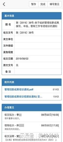 移動辦公管理系統 流程審批移動辦理,信息互聯高效穩定