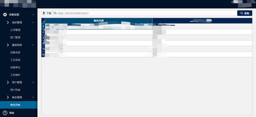 當納利生產(chǎn)設(shè)備管理系統(tǒng)辦公平臺開發(fā)與實現(xiàn)
